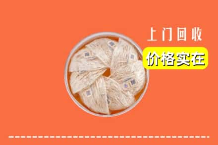 收购资讯:通化市柳河回收燕窝