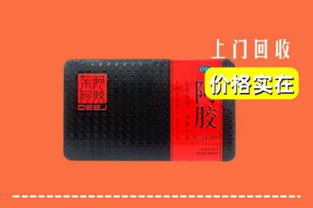 收购资讯:通化市柳河回收阿胶