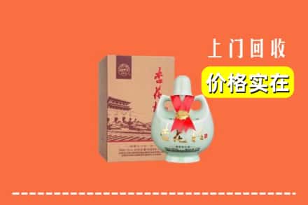 通化市柳河回收杏花村酒